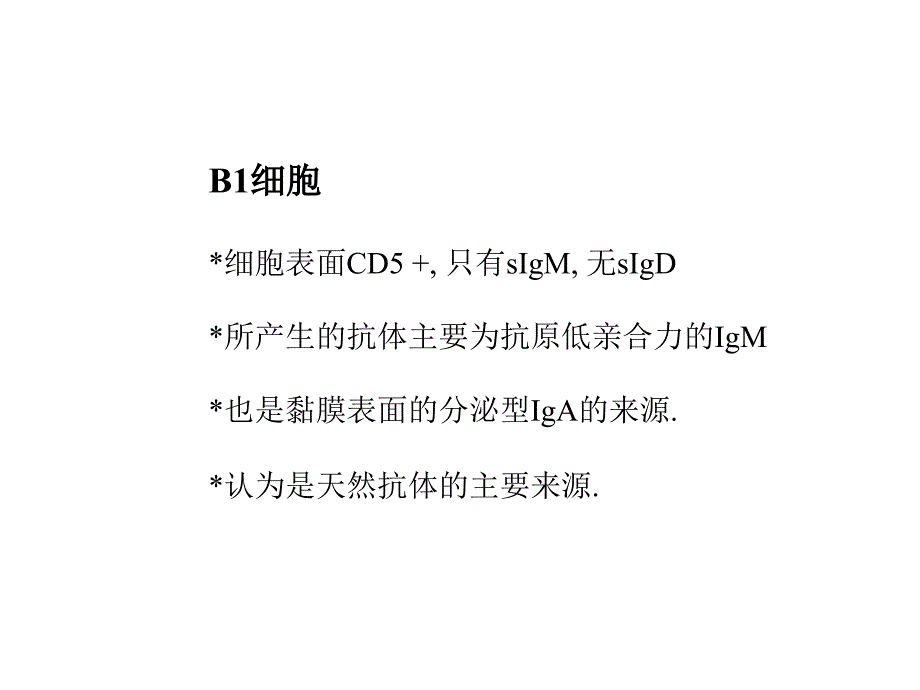 医学免疫学教学课件汇编10体液应答_第3页