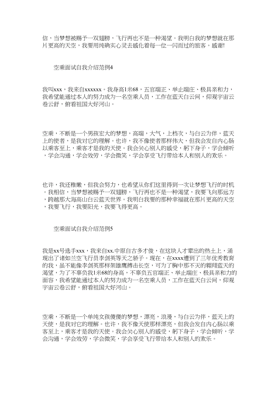 2023年空乘面试自我介绍范例.docx_第3页