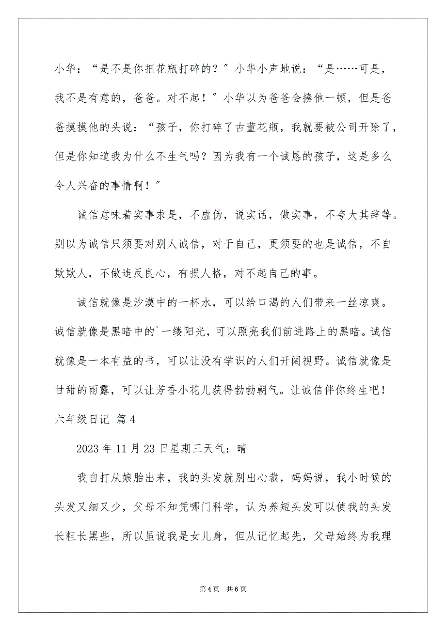 2023年六年级日记80.docx_第4页