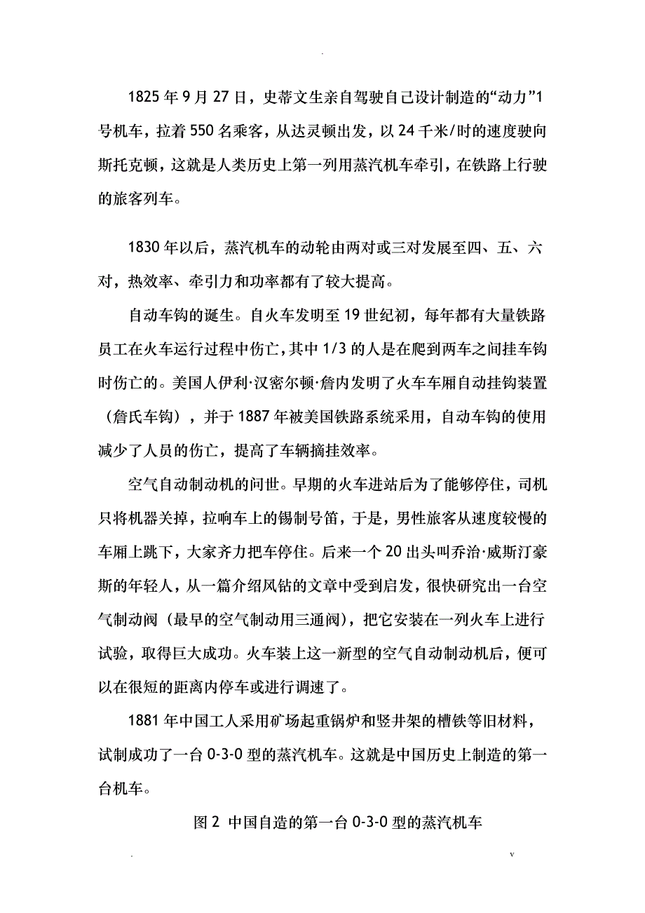 火车的发展历程_第3页