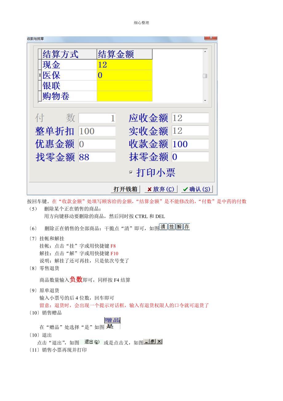 优典软件连锁门店操作手册_第4页