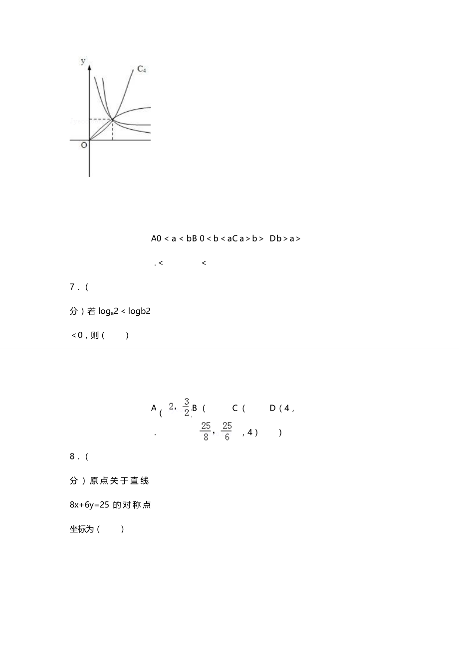 1992年吉林高考文科数学试卷真题及答案 .doc_第4页