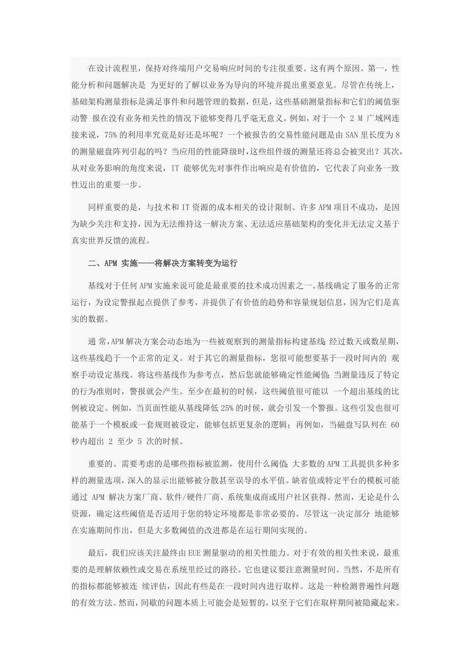 ITIL实践解读端到端APM应用性能的管理观_第3页