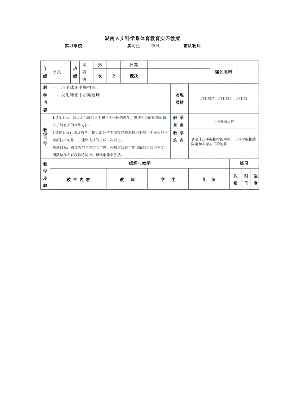 羽毛球握拍教案_第1页