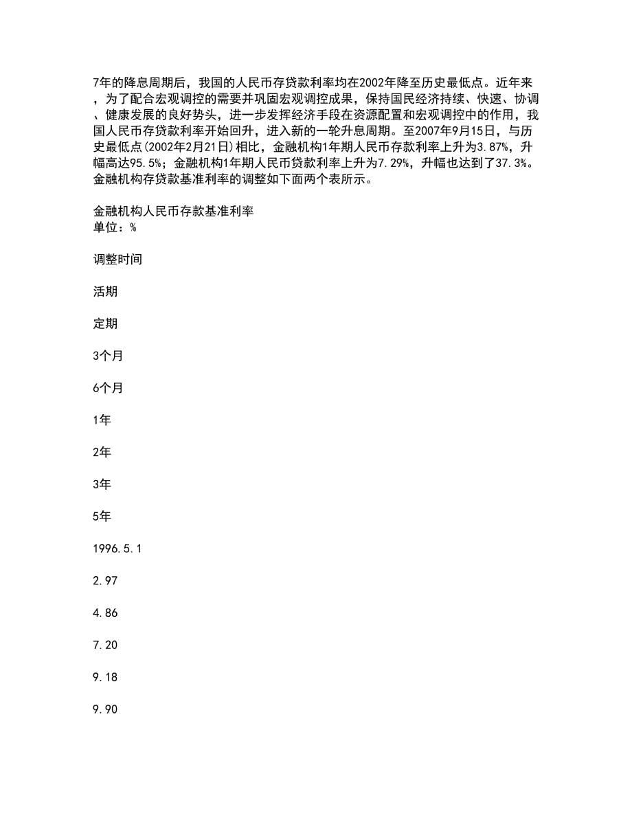 天津大学21春《经济法》离线作业一辅导答案39_第5页