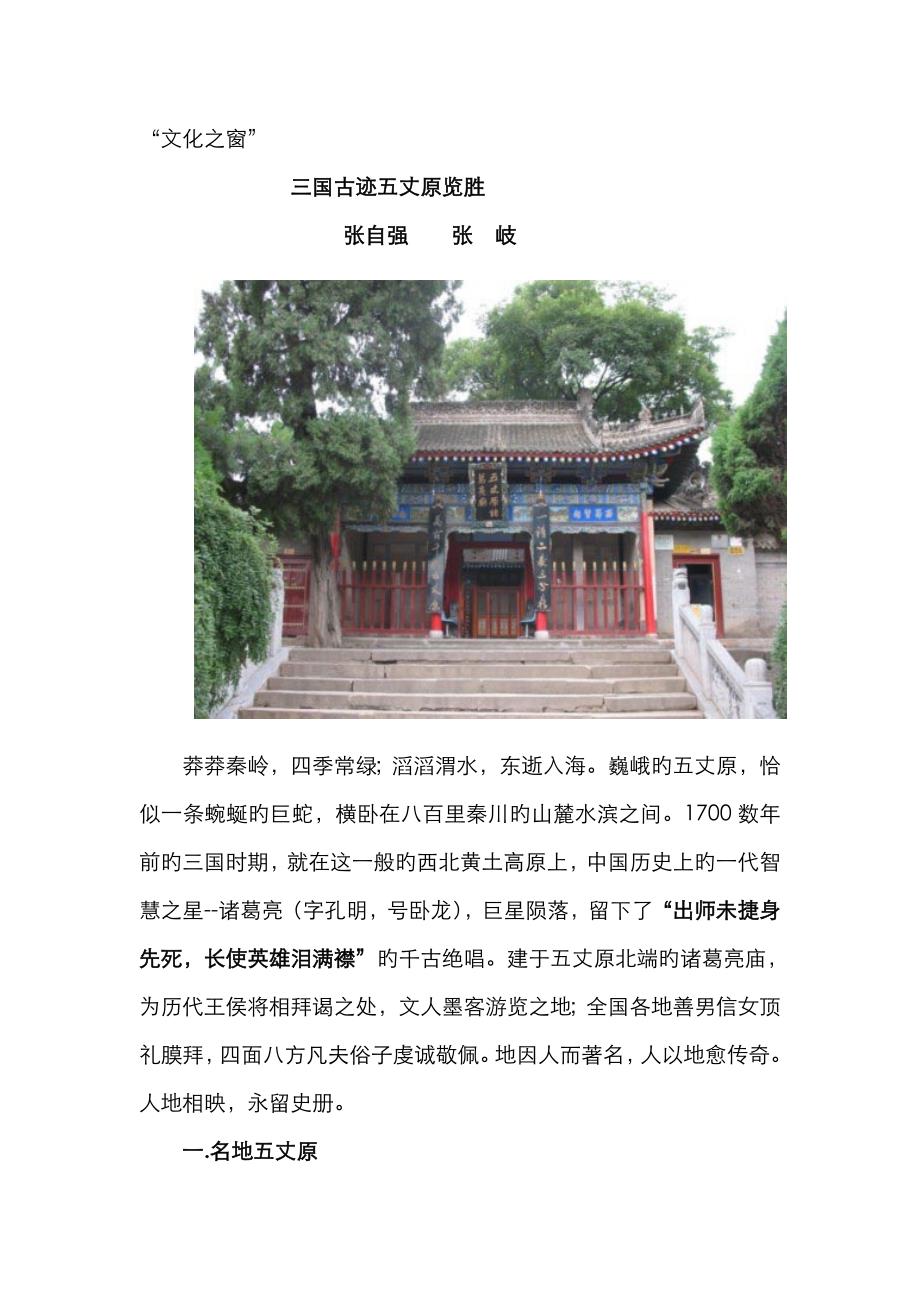 三国古迹五丈原览胜(.9.11)_第1页