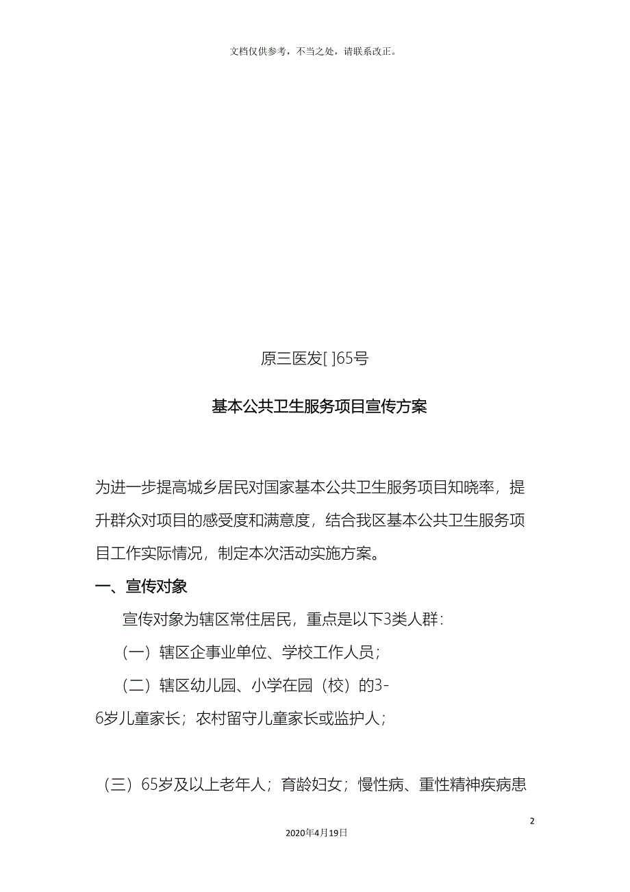 公共卫生宣传方案_第2页