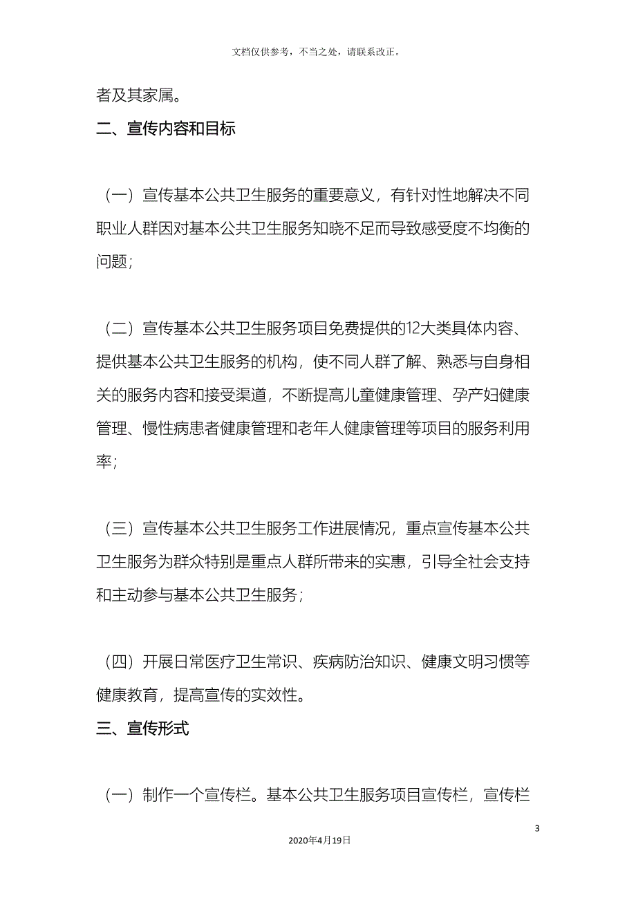 公共卫生宣传方案_第3页