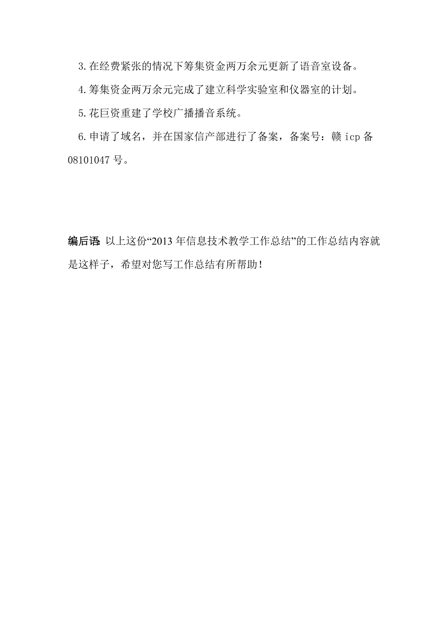 [整理版]2013年信息技巧教授教化任务总结.doc_第3页