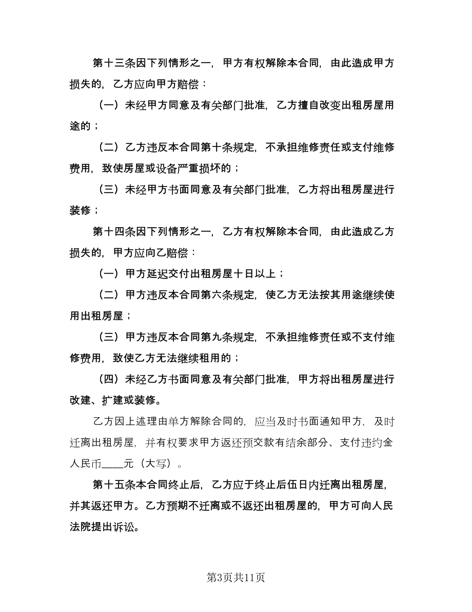 办公场所租赁合同简单版（三篇）.doc_第3页