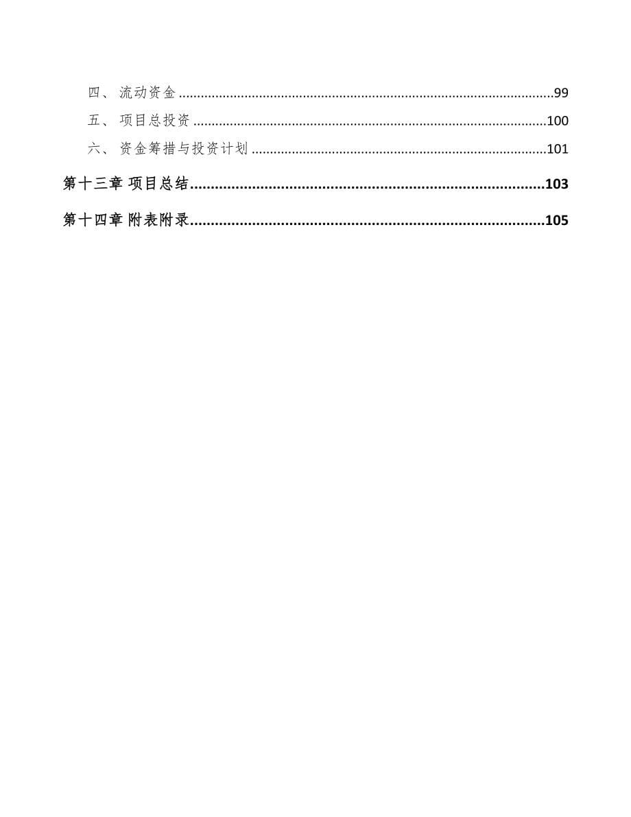 呼和浩特关于成立航空装备公司可行性研究报告(DOC 100页)_第5页