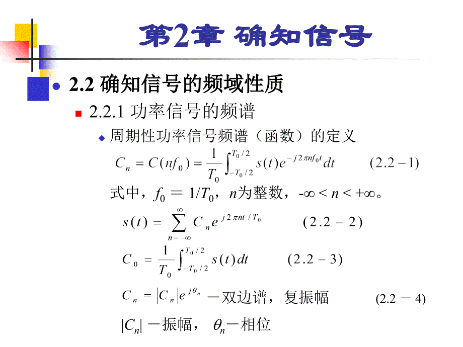 樊昌信曹丽娜主编的那个通信原理第六版完整课件第2章_第3页