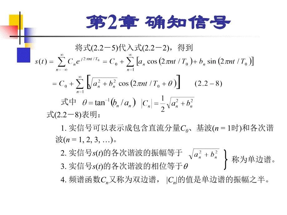 樊昌信曹丽娜主编的那个通信原理第六版完整课件第2章_第5页