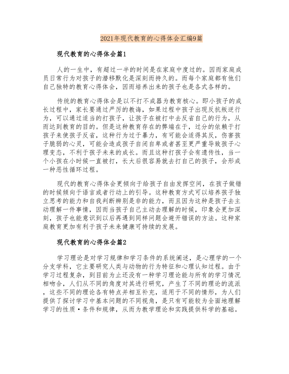 2021年现代教育的心得体会汇编9篇_第1页