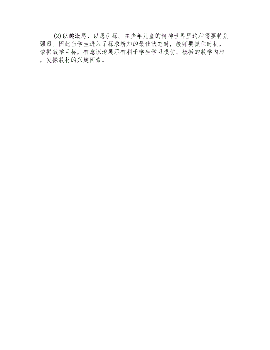 2021年现代教育的心得体会汇编9篇_第4页