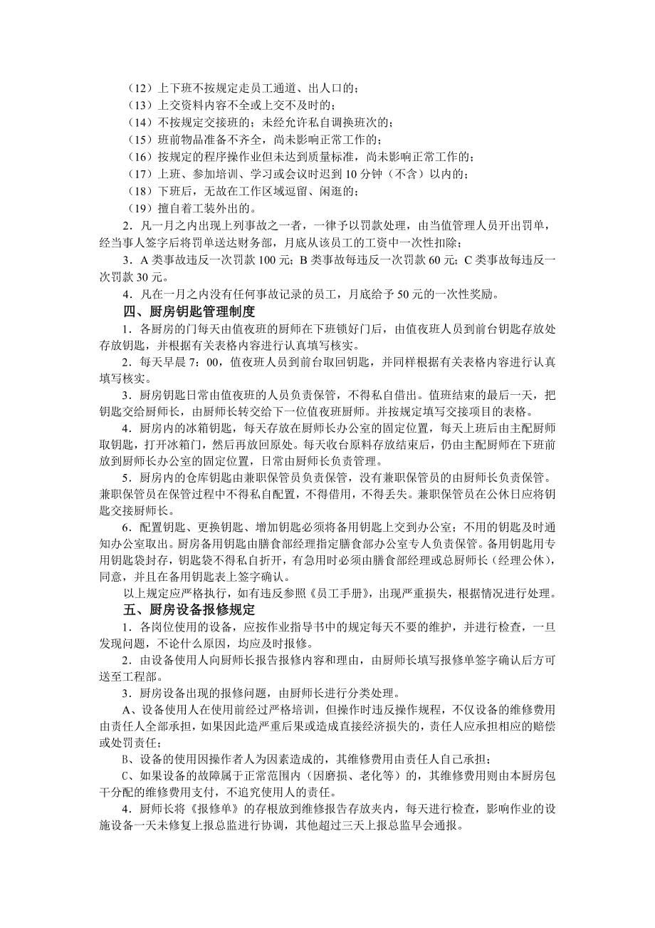 厨师长管理检查细则_第5页