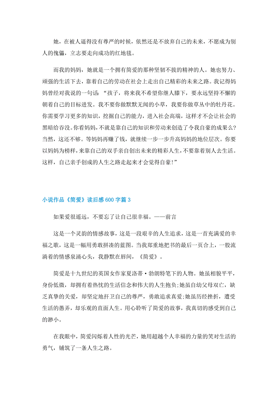 小说作品《简爱》读后感600字5篇_第3页