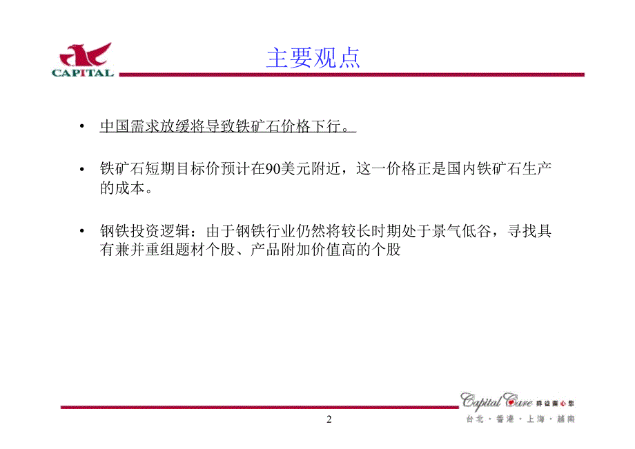 钢铁行业投资策略铁矿石价格下行0224_第2页