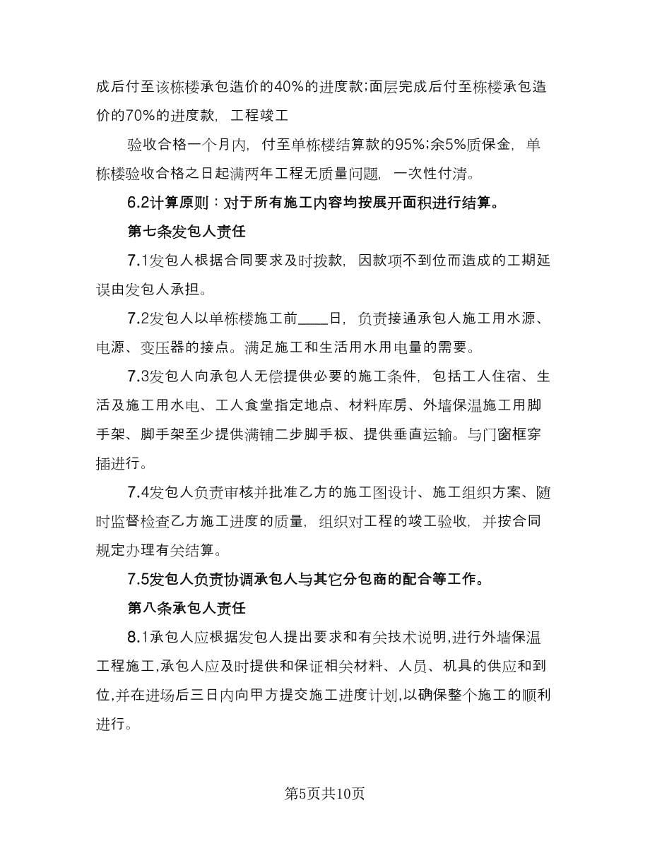 保证建设施工协议书简单版（二篇）.doc_第5页