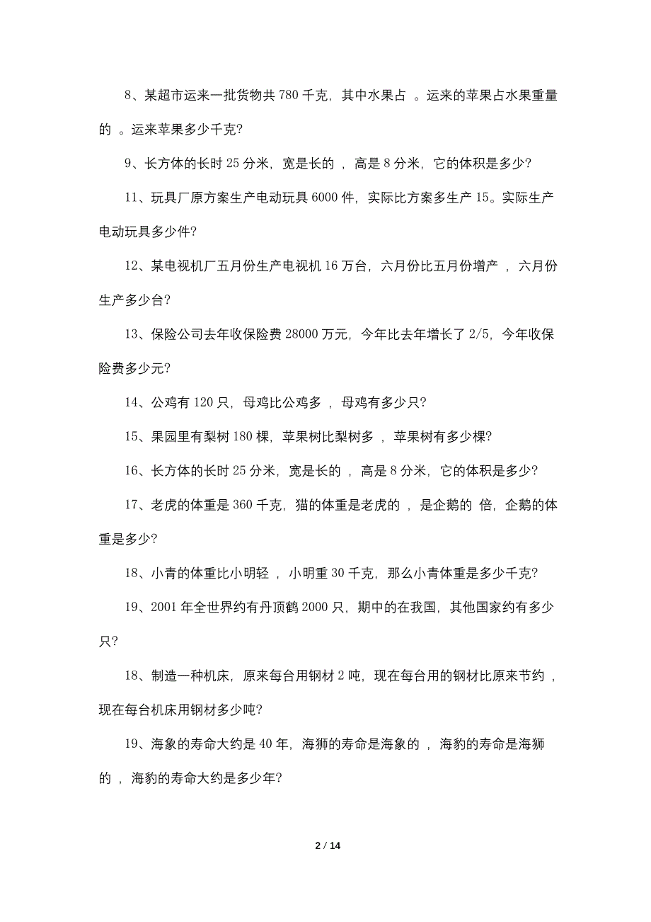 五年级下册暑假作业答案三篇.doc_第2页