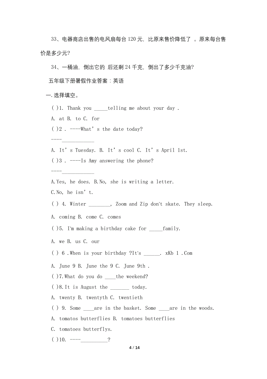 五年级下册暑假作业答案三篇.doc_第4页