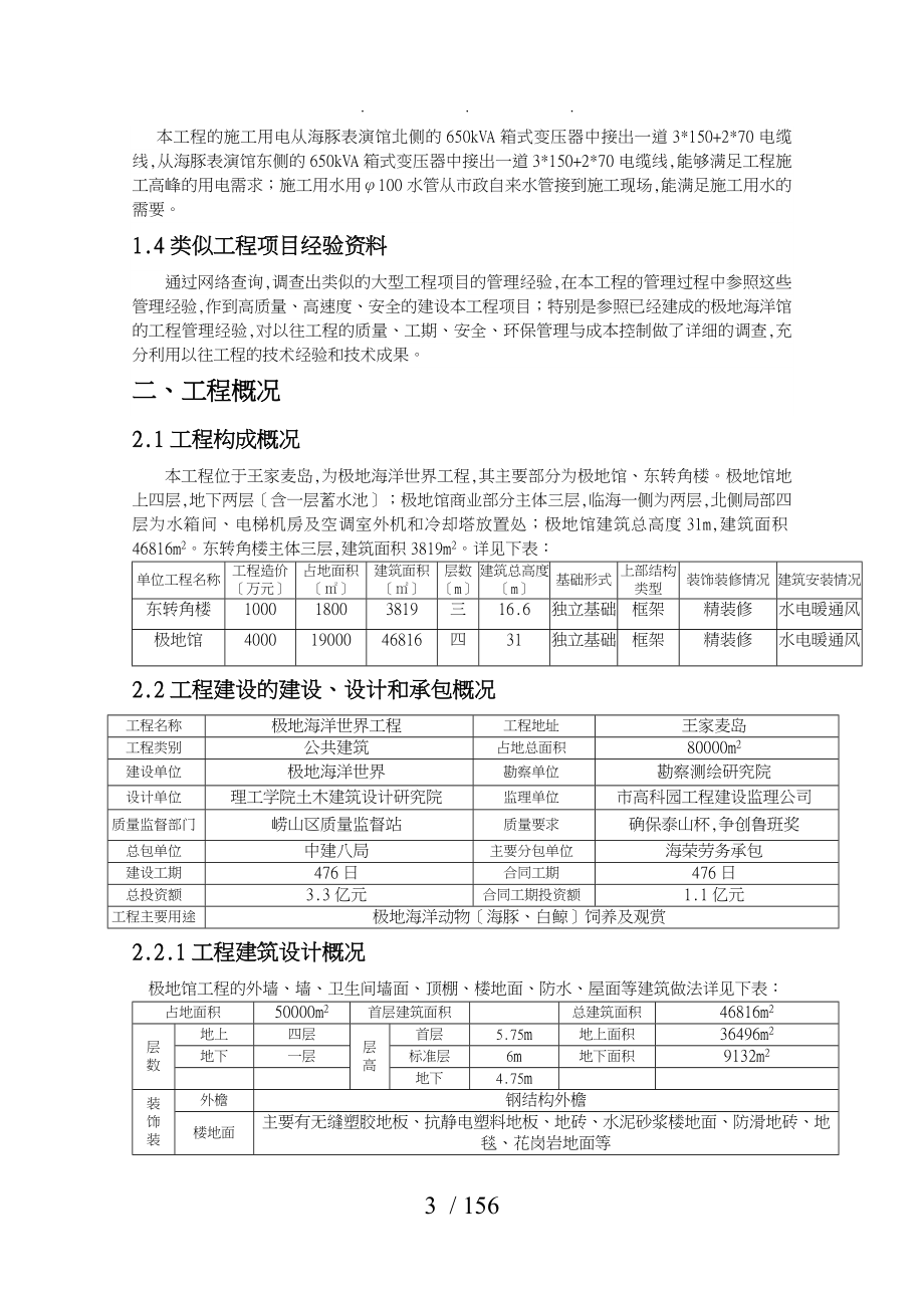 青岛极地海洋世界工程施工组织设计方案_第3页