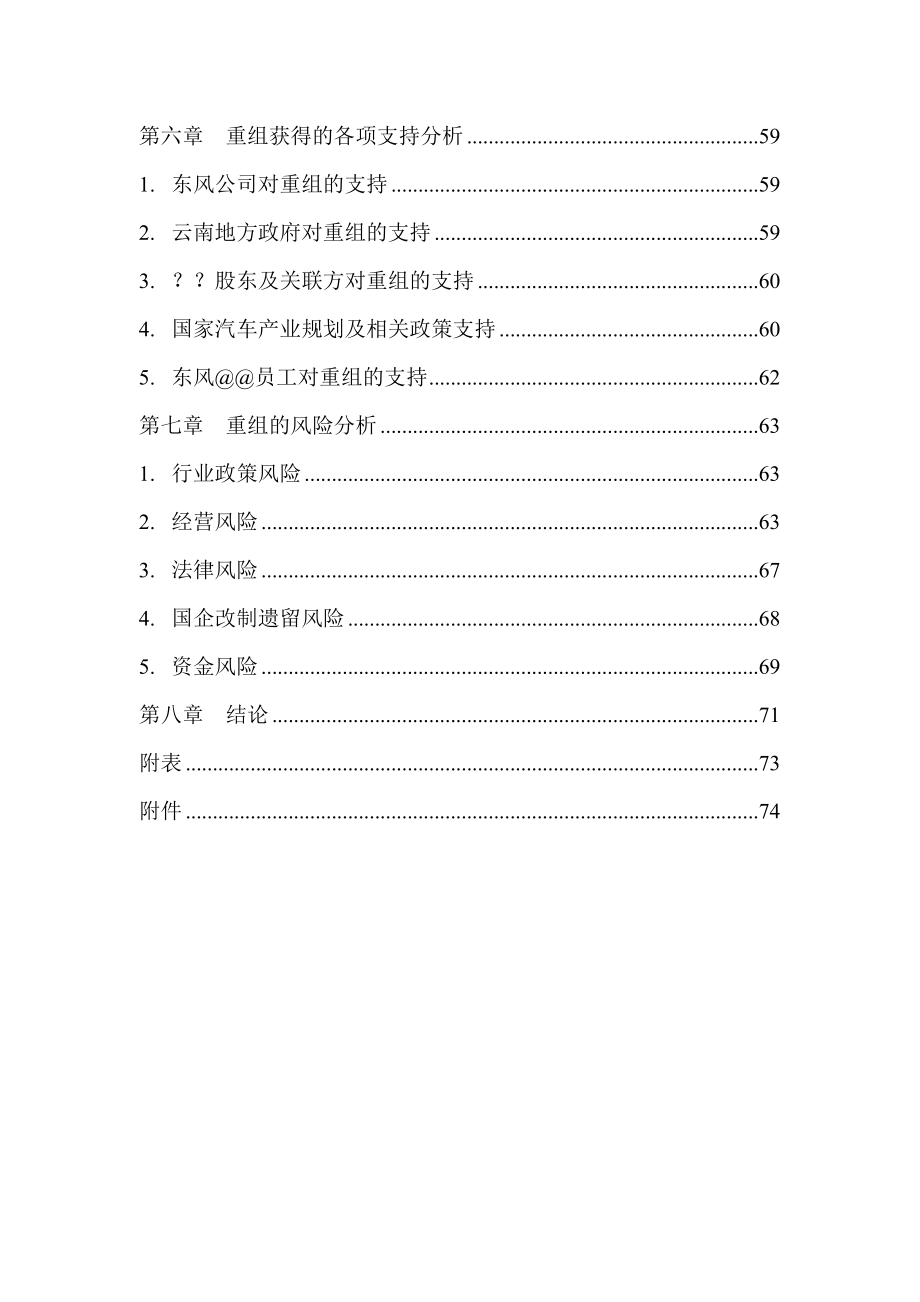 国企重组可研报告_第4页