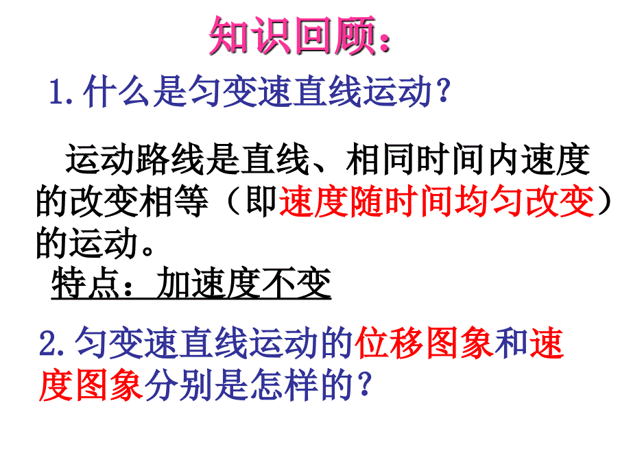 六匀变速直线运动的规律_第4页