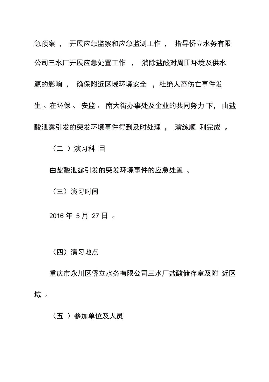 盐酸泄露应急演练_第2页