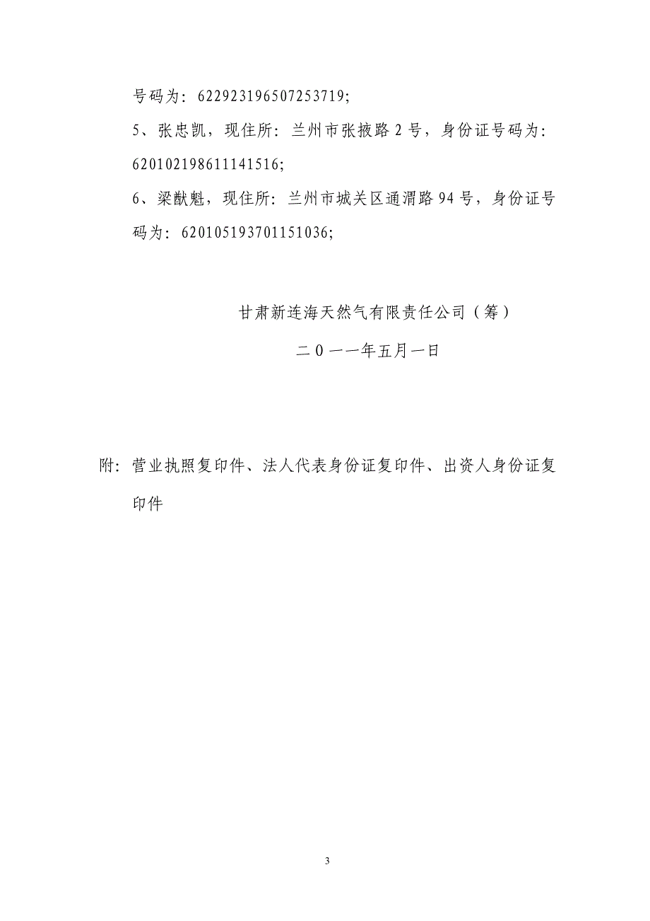 小额贷款公司筹建申请书成文.doc_第3页