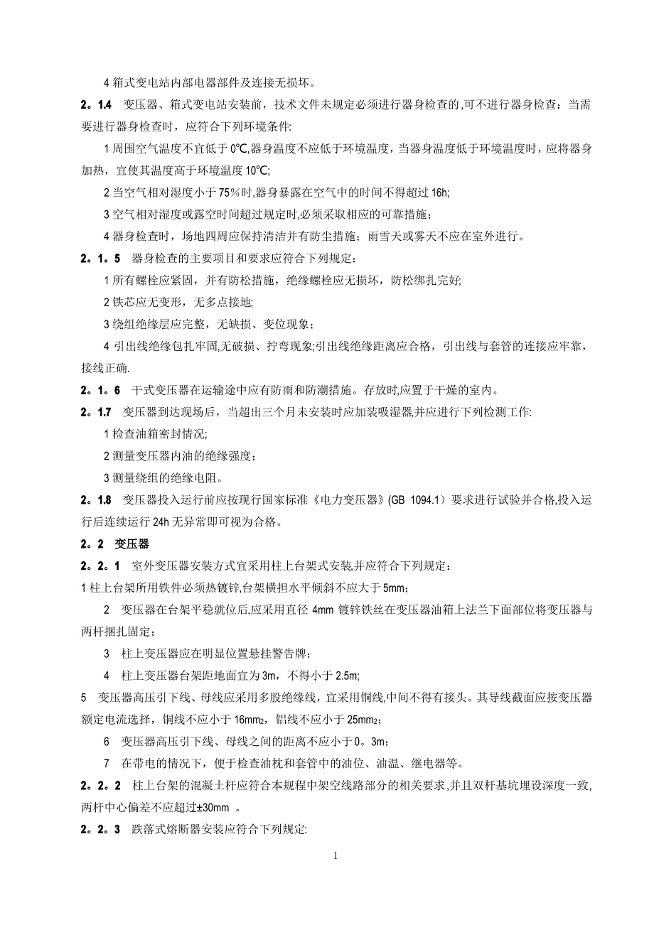 城市道路照明工程施工及验收规程_第2页