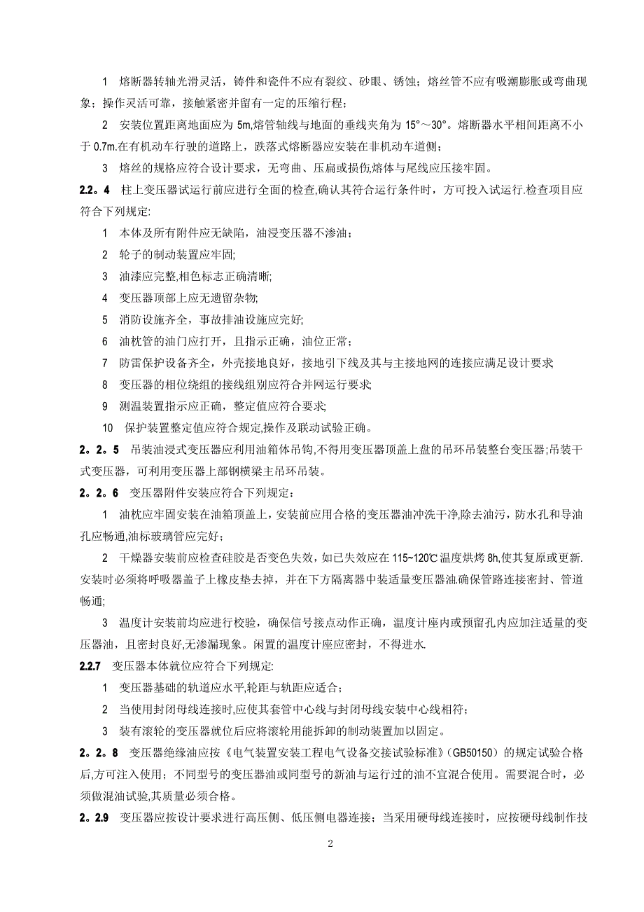 城市道路照明工程施工及验收规程_第3页