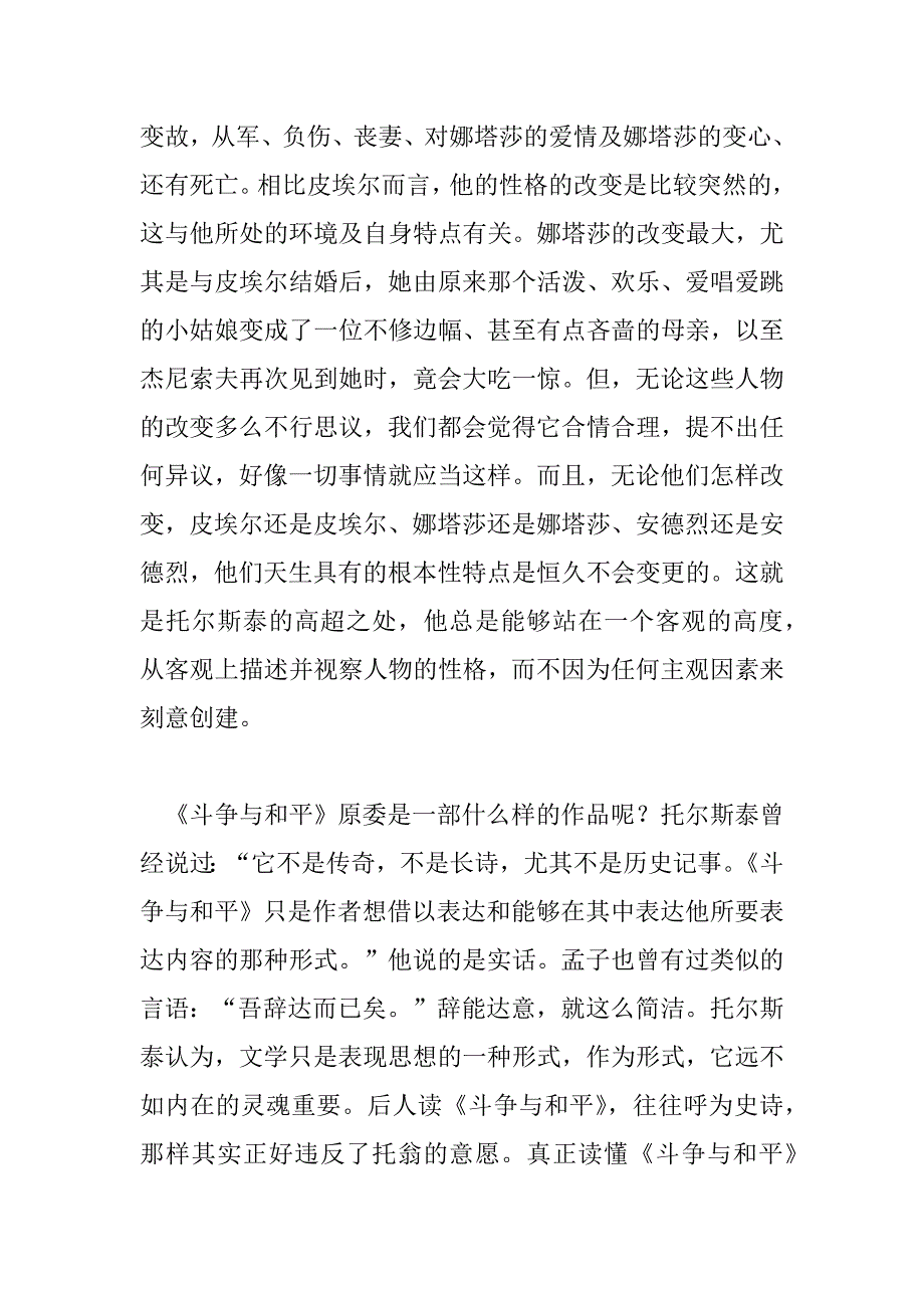 2023年《战争与和平》读后感范文2000字左右_第3页