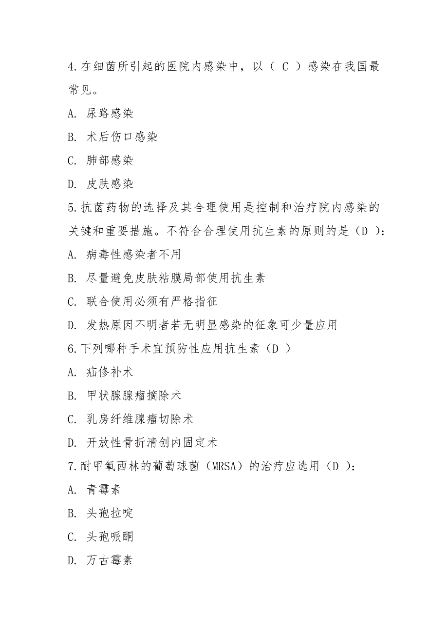 《抗菌药物临床应用指导原则(2021版)》培训试题答案_第2页