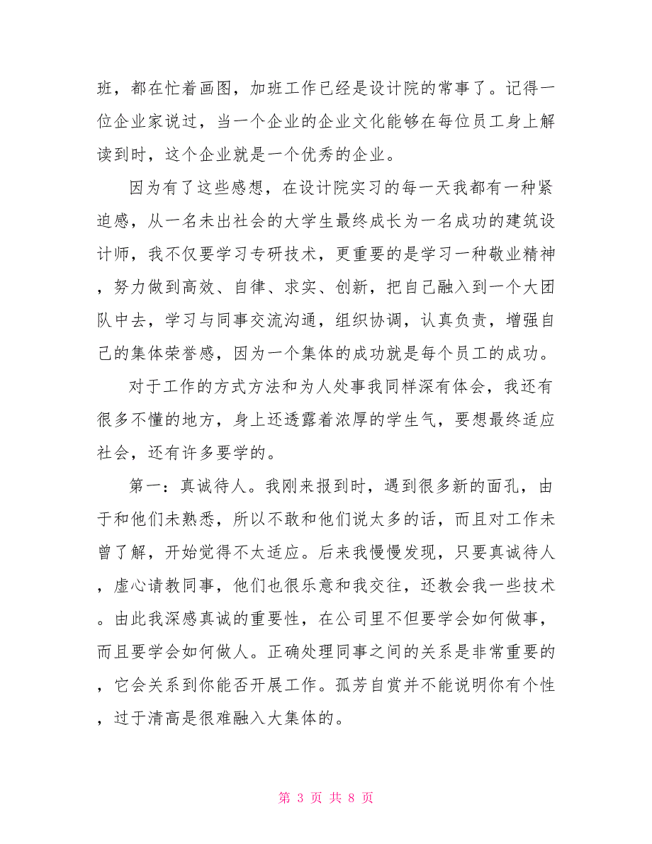 2022年2月大学生建筑设计实习总结1_第3页