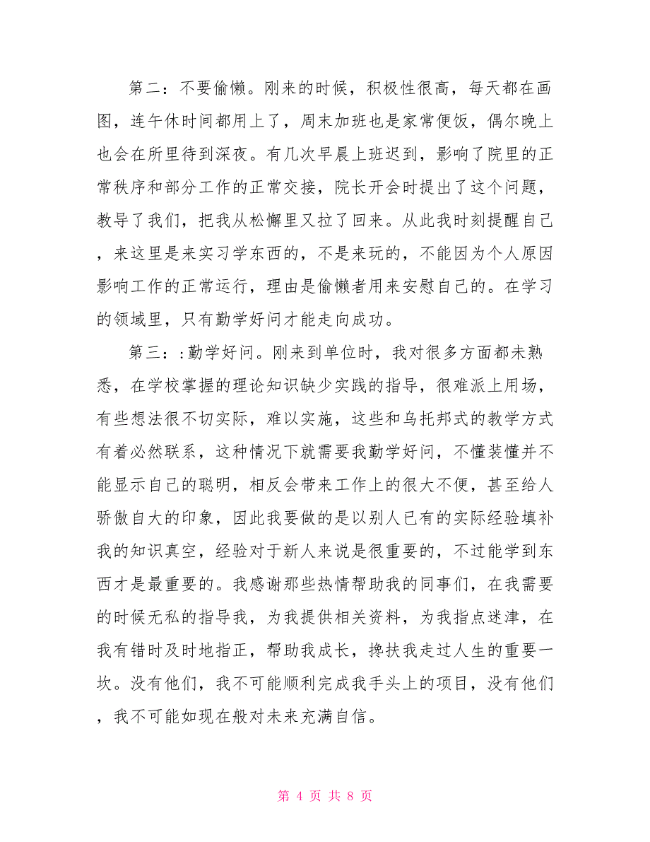 2022年2月大学生建筑设计实习总结1_第4页