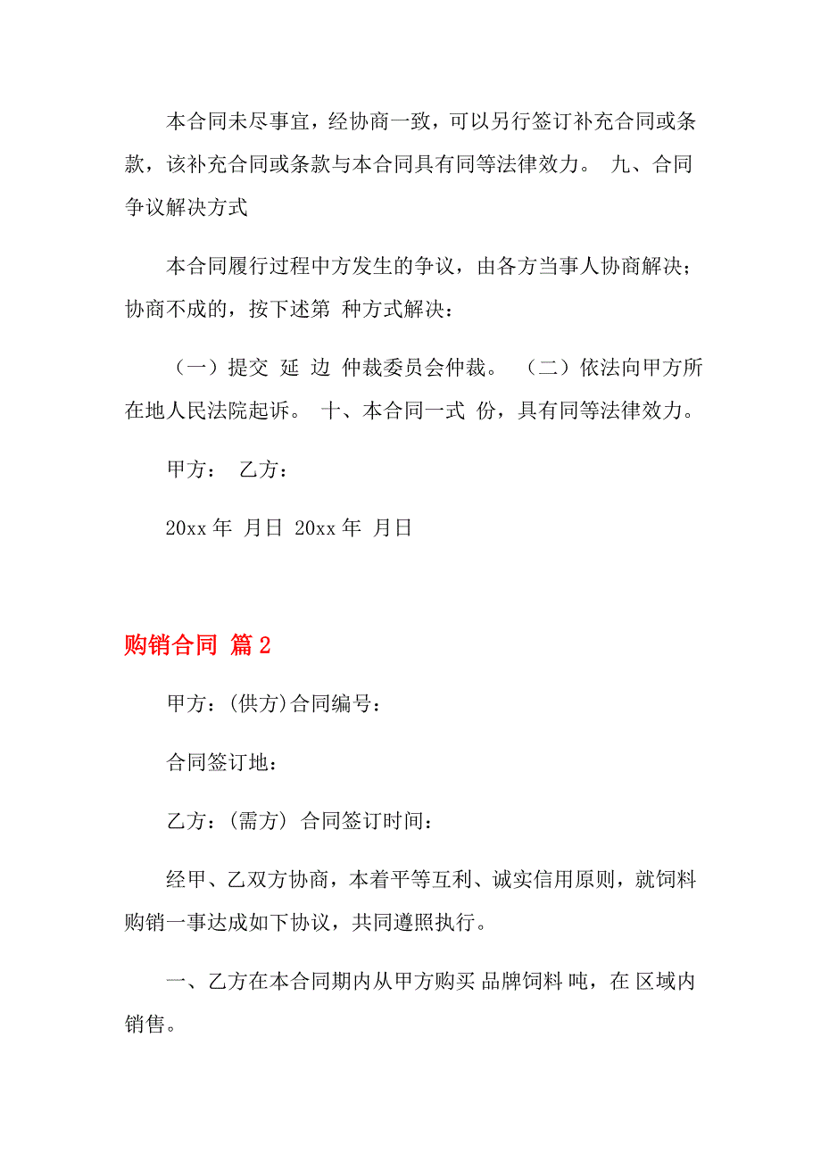 2021年购销合同合集4篇_第3页