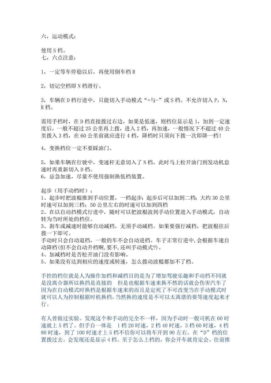 教你怎么开6速手自一体的车_第2页