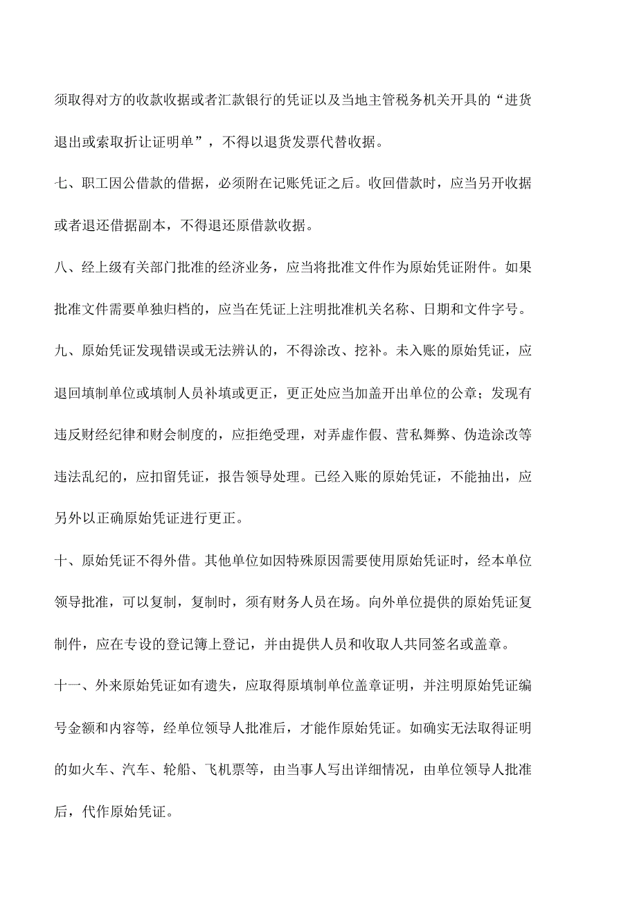 会计实务：处理会计原始凭证必须关注的要点_第2页