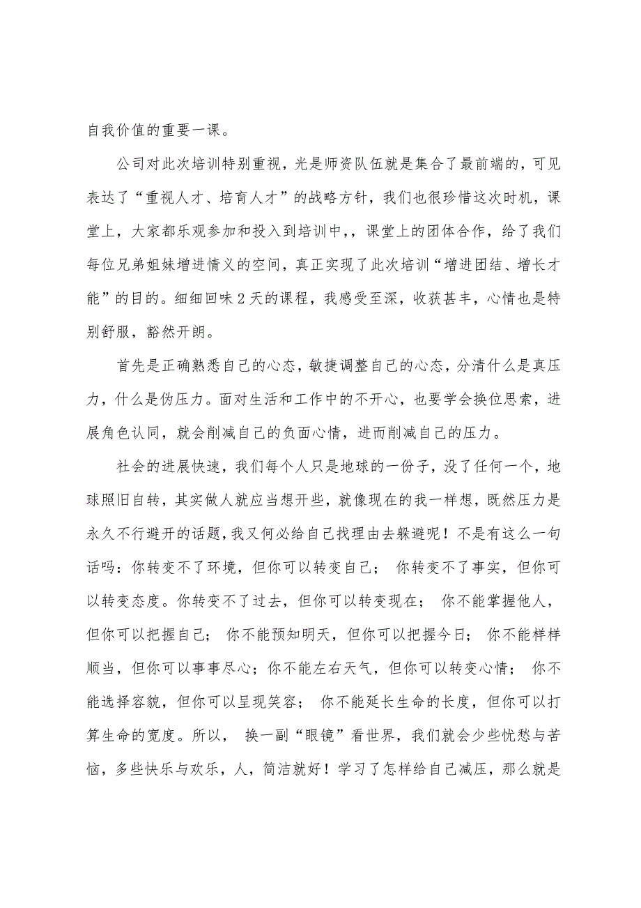 保险培训心得体会总结简短.docx_第4页