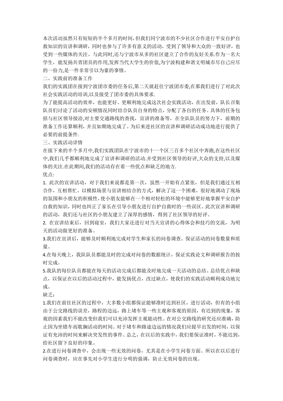 学校暑期社会实践总结5篇_第2页