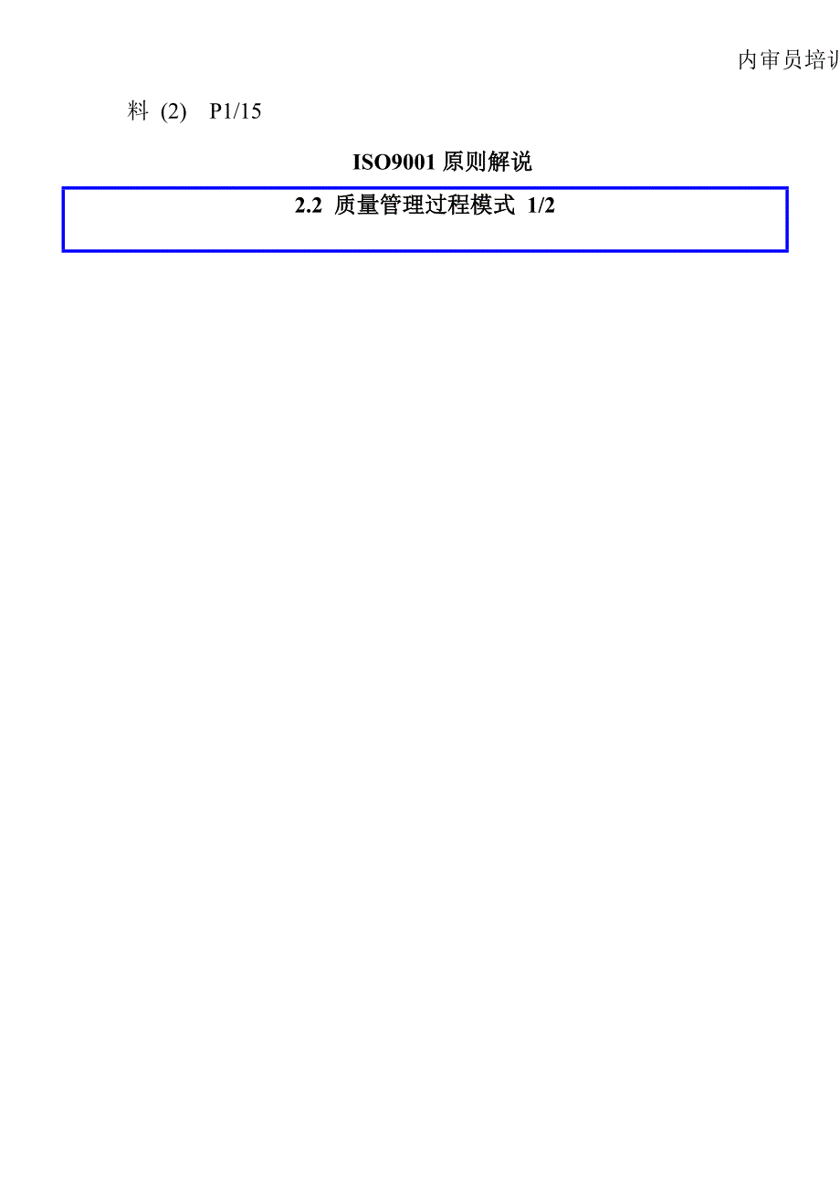 ISO9001标准详细讲解_第2页