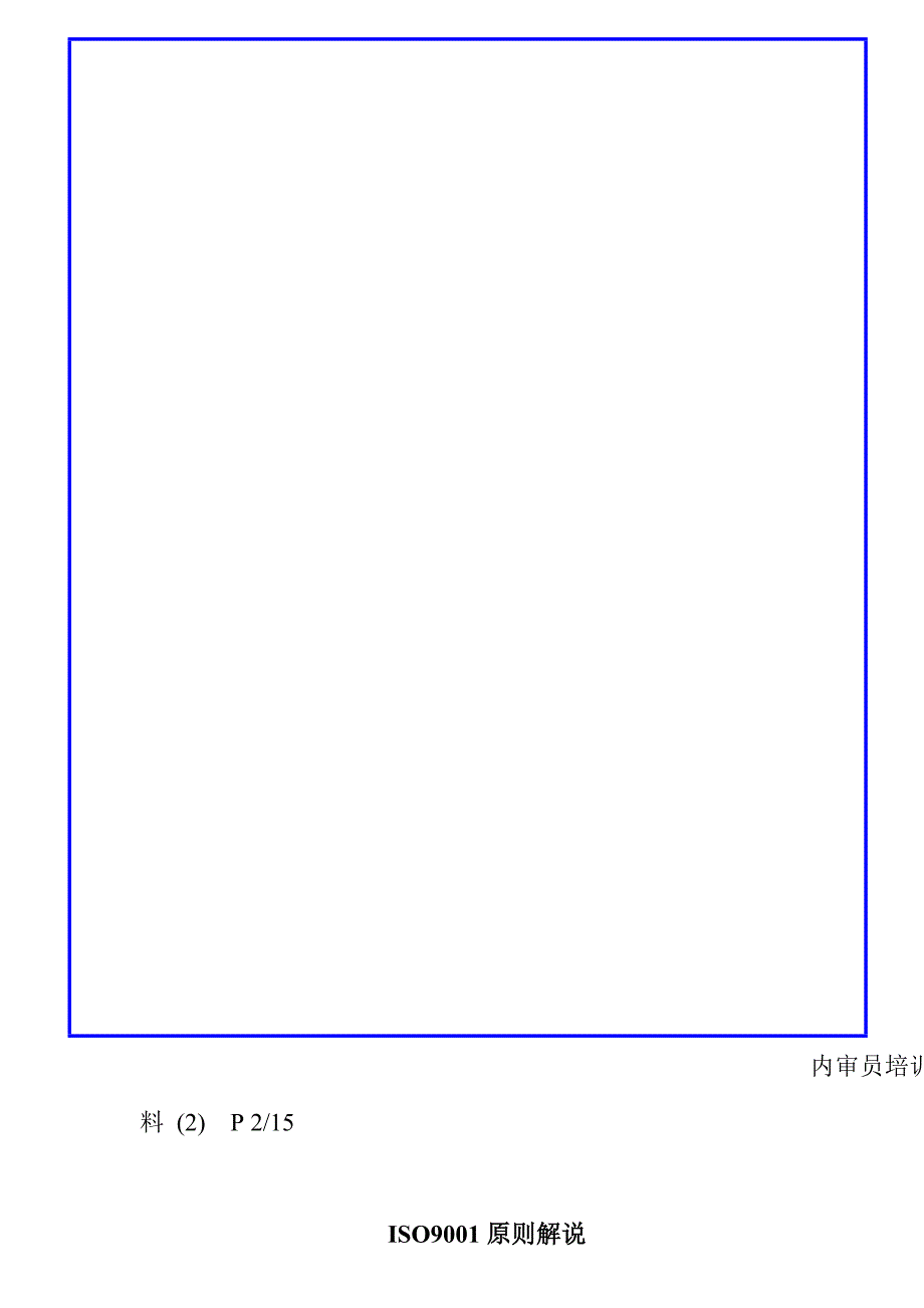 ISO9001标准详细讲解_第3页