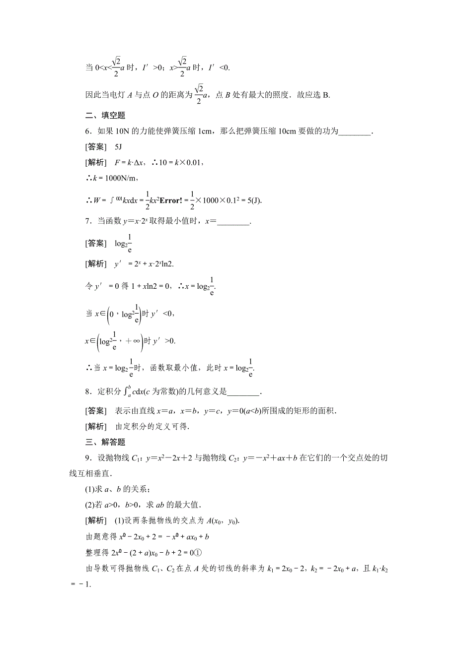 高二数学：第一章 章末综合训练 （人教A版选修2-2）【含解析】_第3页