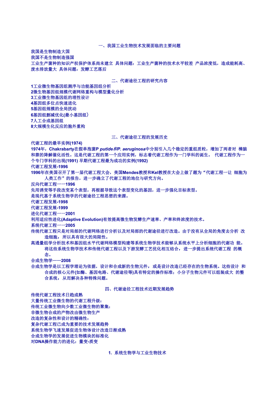 代谢途径总结_第1页