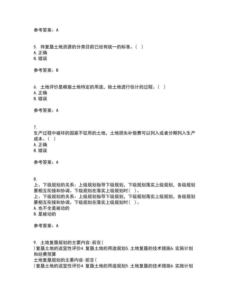 东北农业大学21春《土地利用规划学》在线作业一满分答案89_第2页