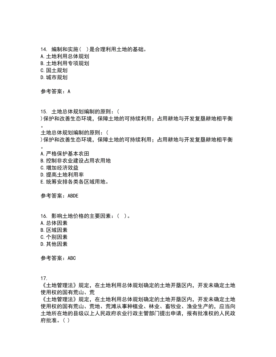 东北农业大学21春《土地利用规划学》在线作业一满分答案89_第4页