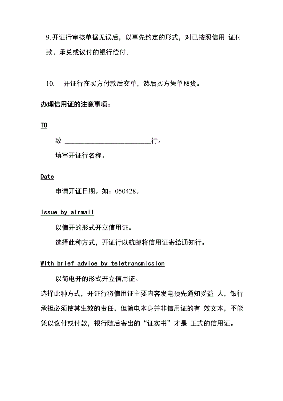 不可撤销信用证操作流程_第2页