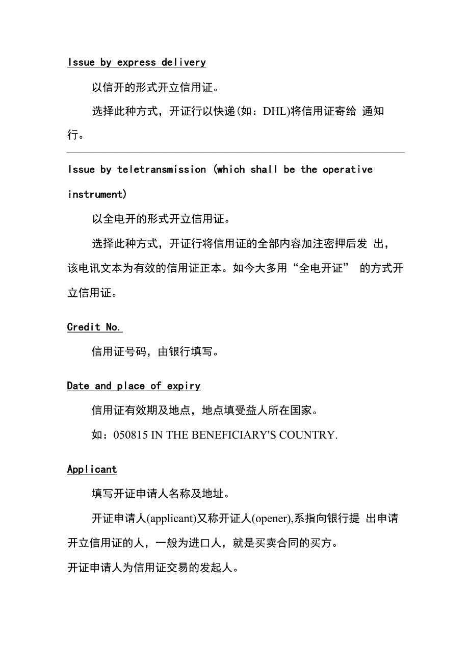 不可撤销信用证操作流程_第3页