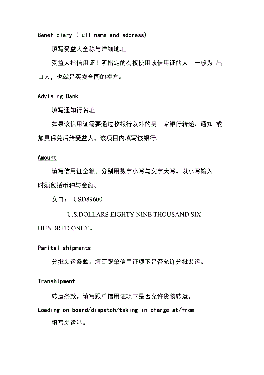 不可撤销信用证操作流程_第4页